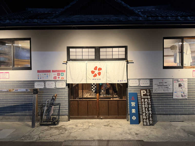 まさつかさ。さんの御所宝湯のサ活写真
