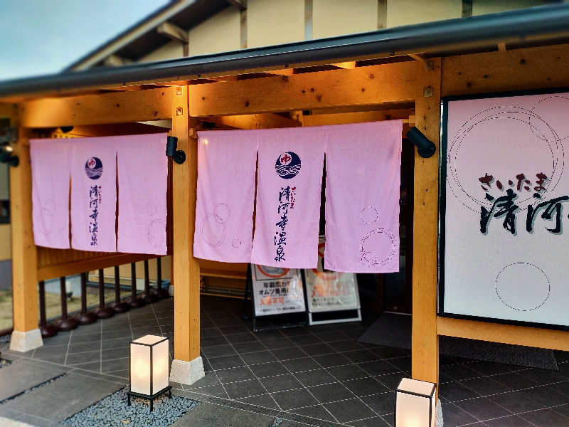 𝙂𝙐𝙄𝙇𝙏𝙔さんのさいたま清河寺温泉のサ活写真