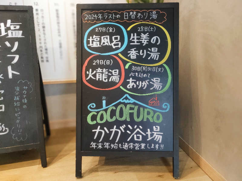 𝙂𝙐𝙄𝙇𝙏𝙔さんのCOCOFURO かが浴場のサ活写真