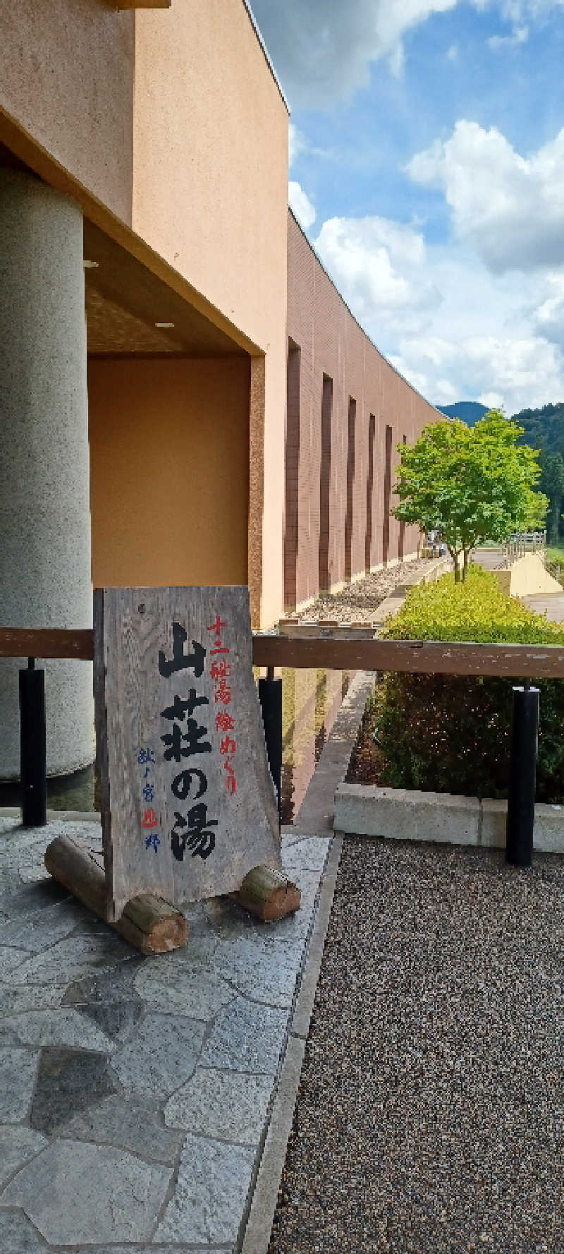 YU-MAさんの秋の宮山荘のサ活写真