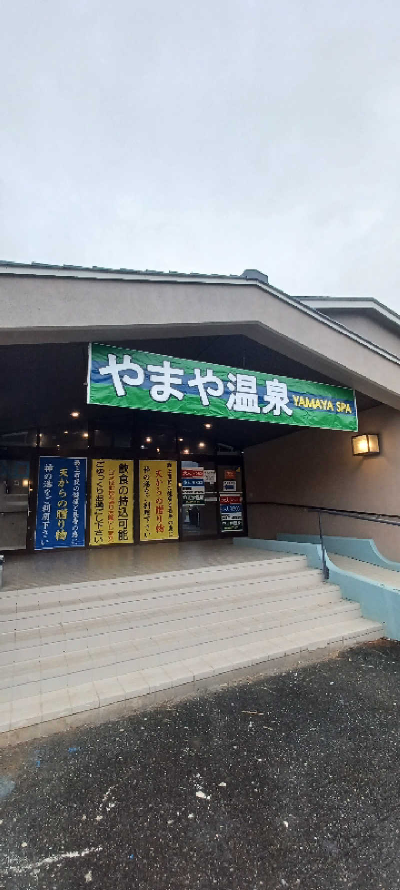 YU-MAさんの新庄山屋温泉のサ活写真