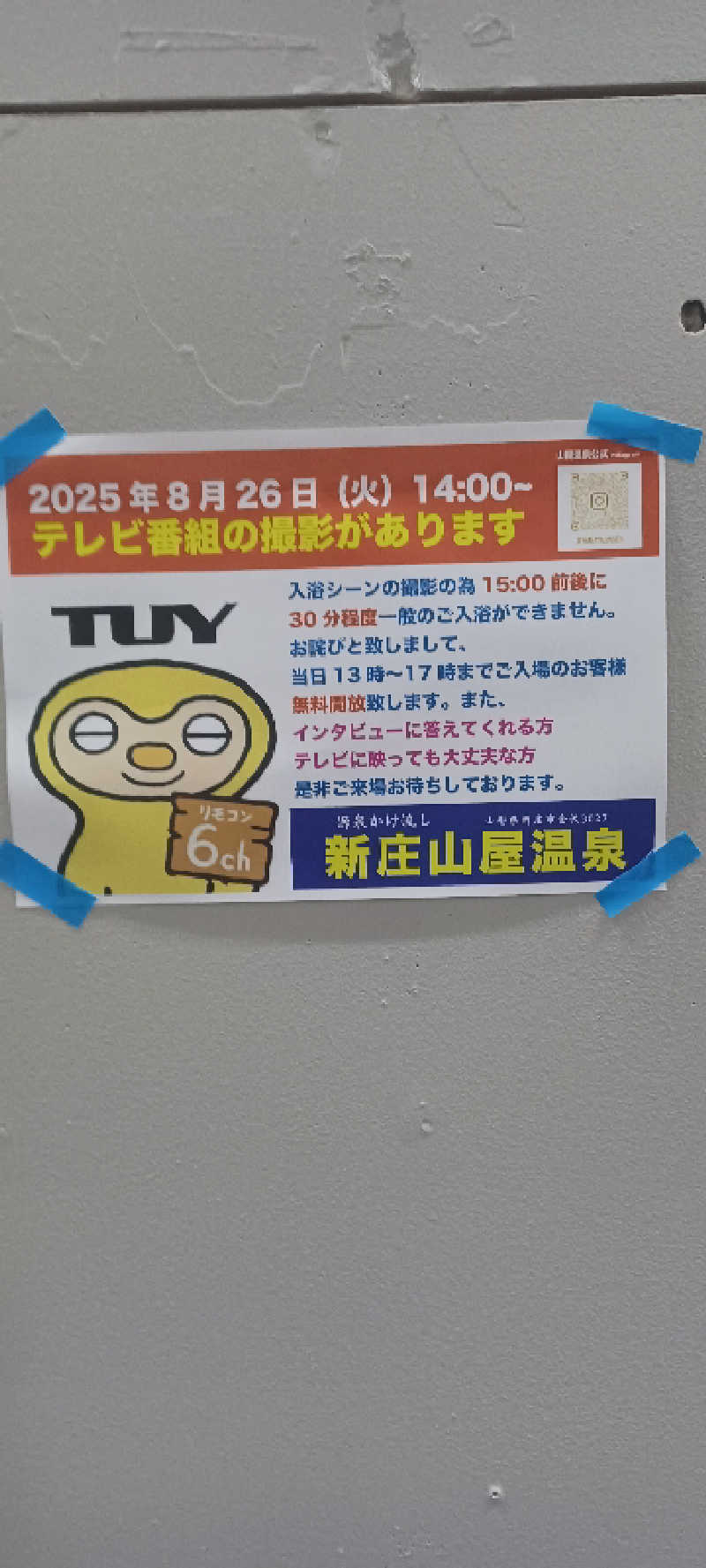 YU-MAさんの新庄山屋温泉のサ活写真