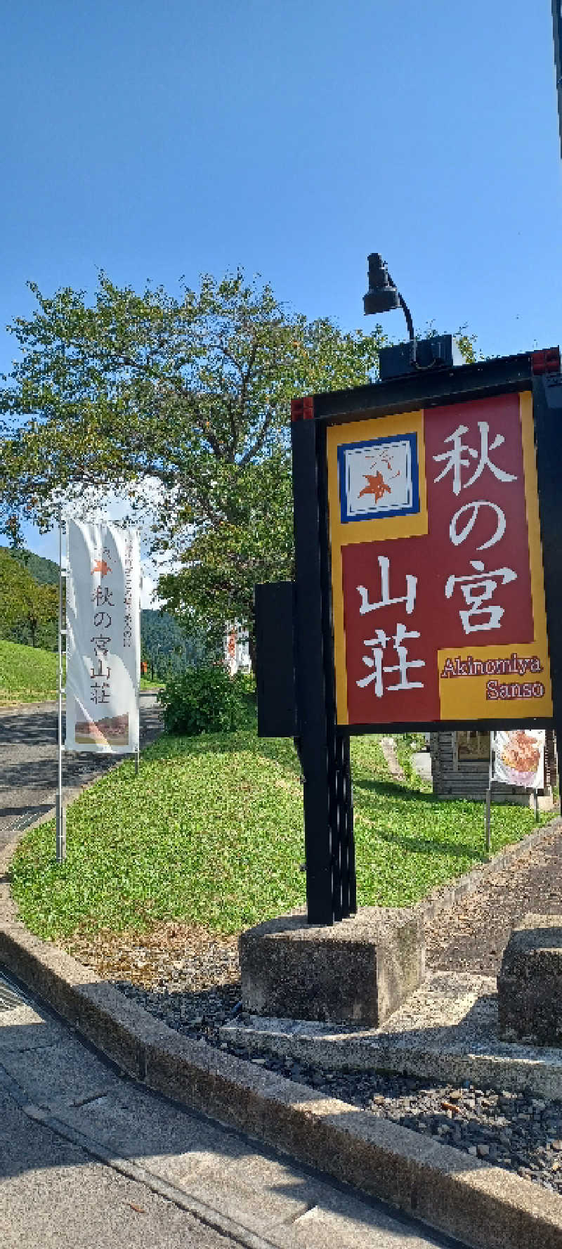 YU-MAさんの秋の宮山荘のサ活写真