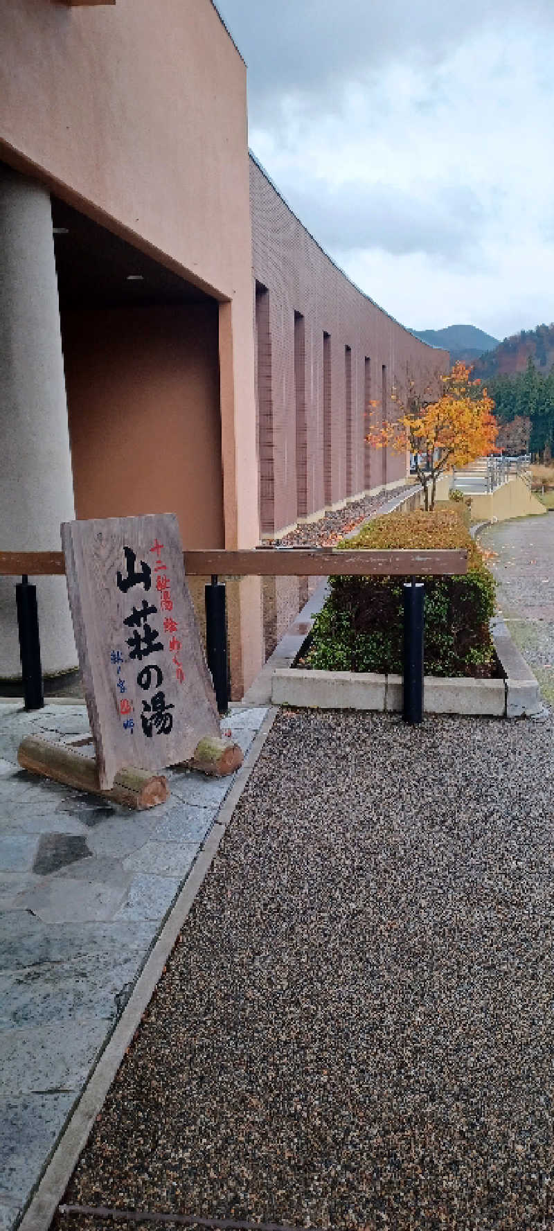 YU-MAさんの秋の宮山荘のサ活写真