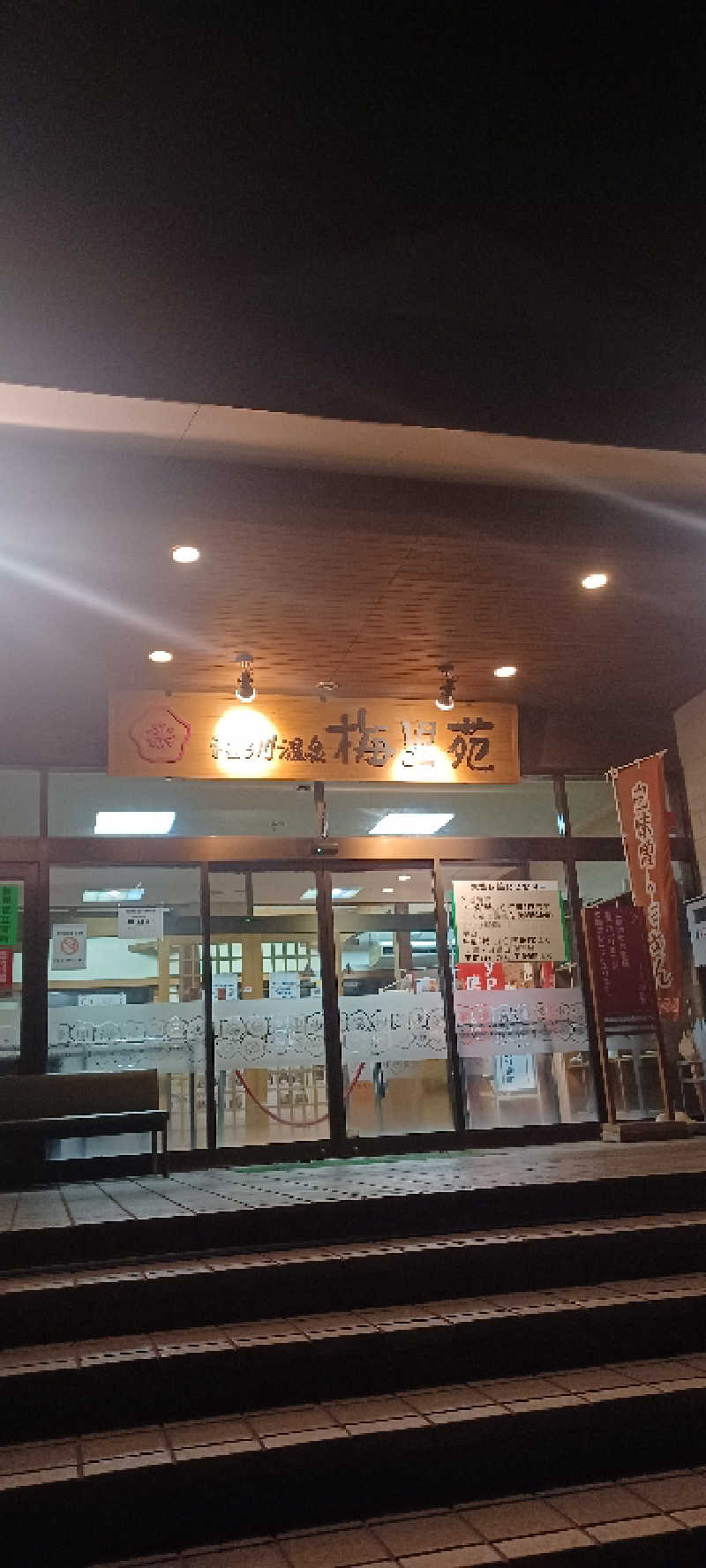 YU-MAさんのまむろ川温泉 梅里苑のサ活写真