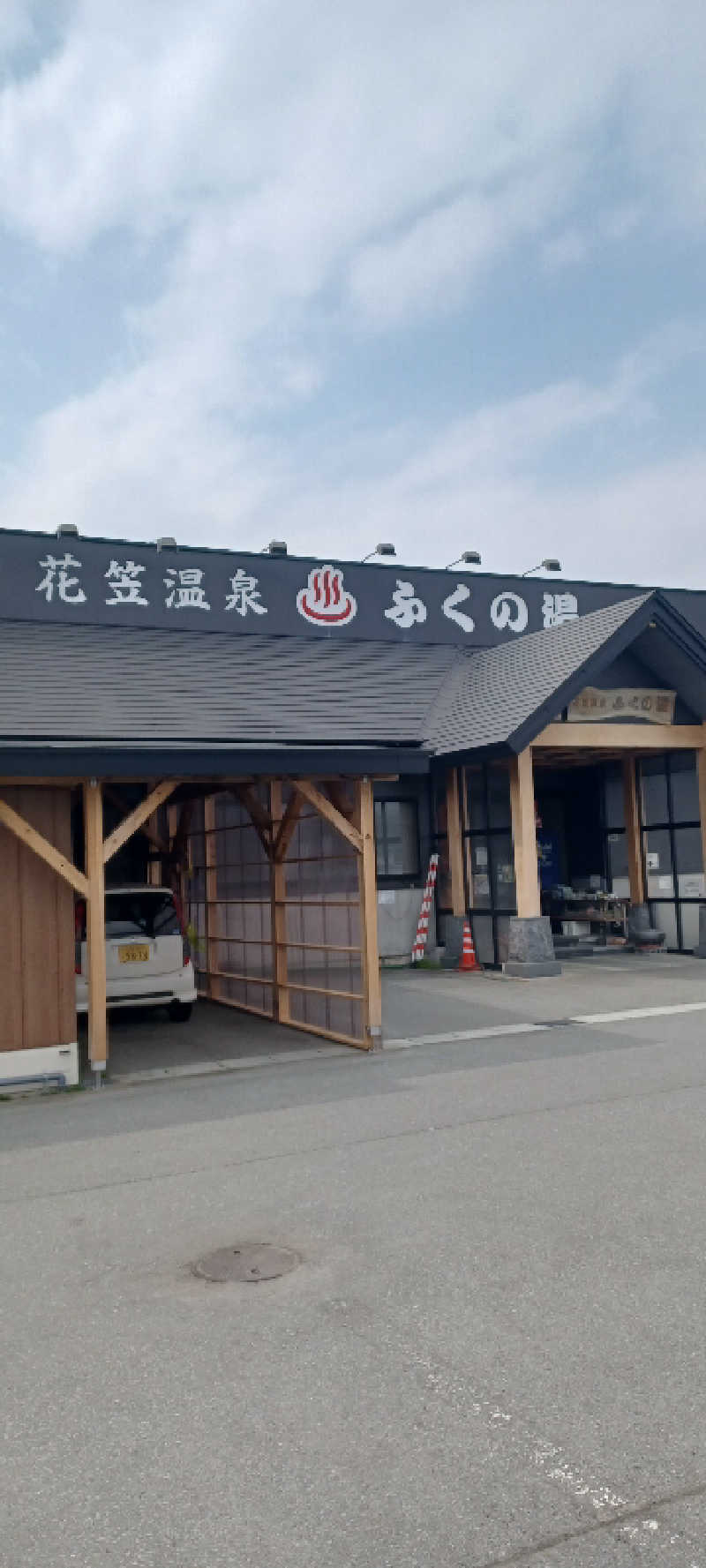 YU-MAさんの花笠温泉 ふくの湯のサ活写真