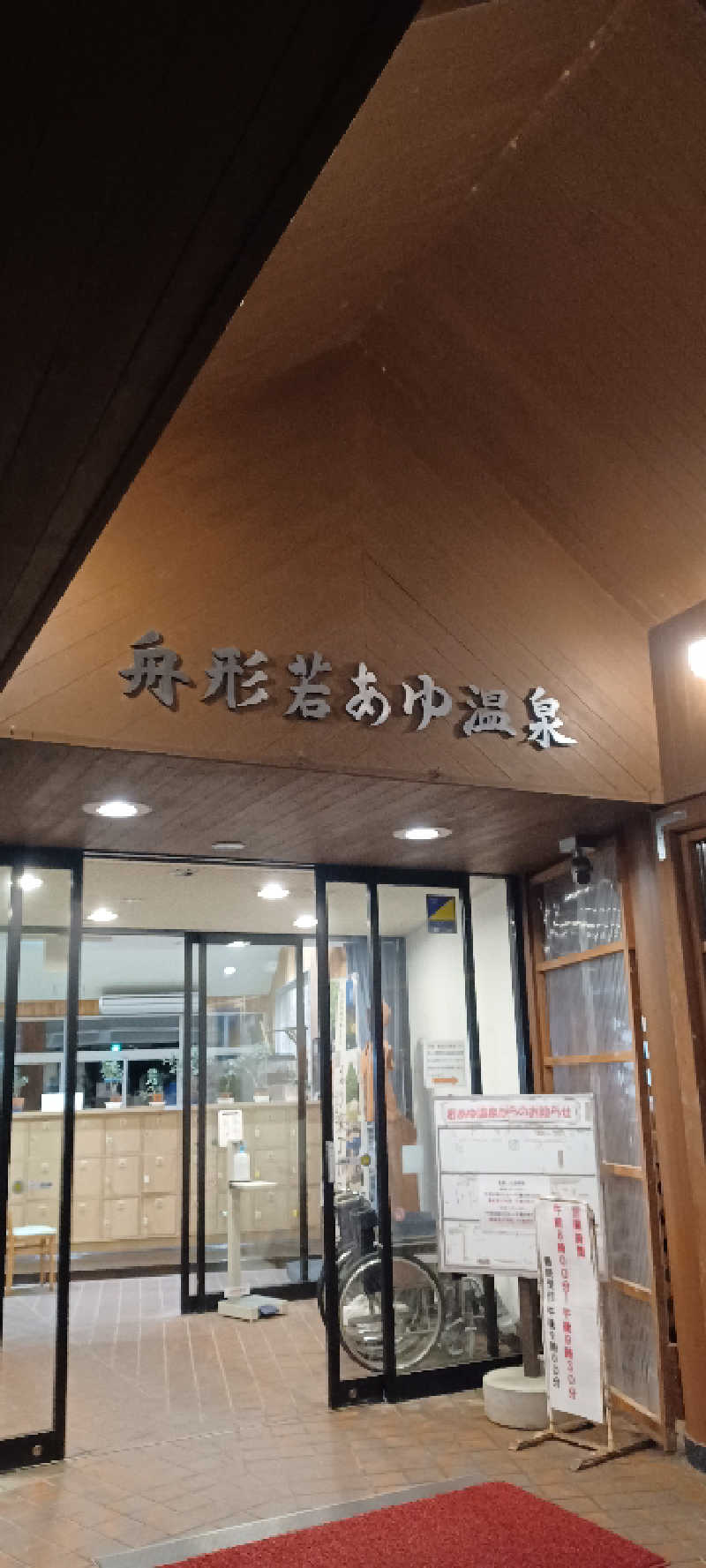 YU-MAさんの舟形若あゆ温泉清流センターのサ活写真
