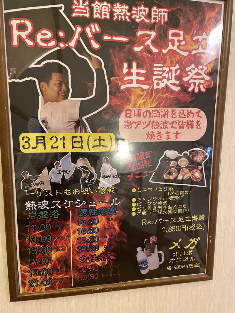 さっとん♨️さんの蔵前温泉さらさのゆのサ活写真