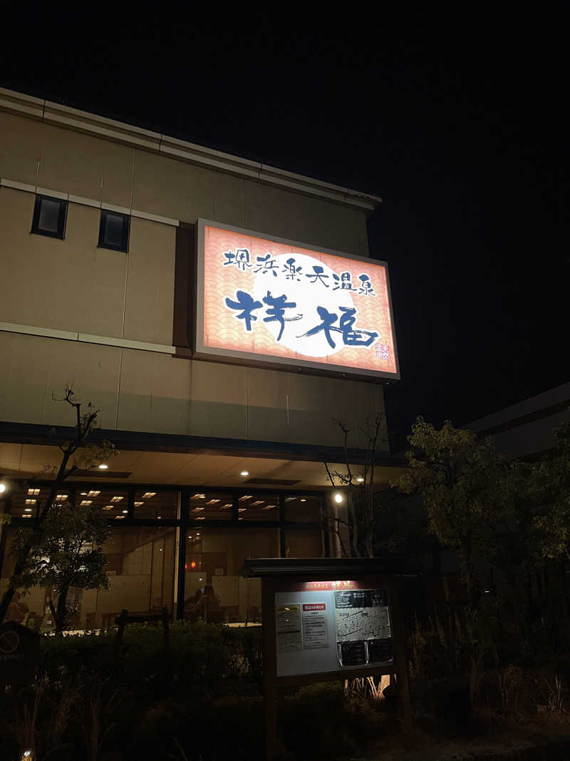 さっとん♨️さんの堺浜楽天温泉祥福のサ活写真