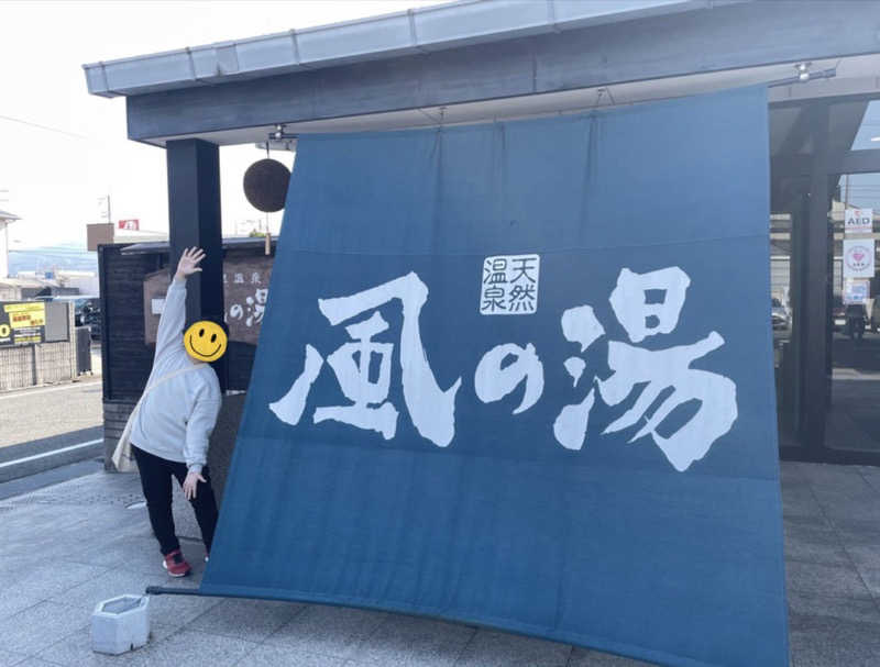 さっとん♨️さんの風の湯 河内長野店のサ活写真