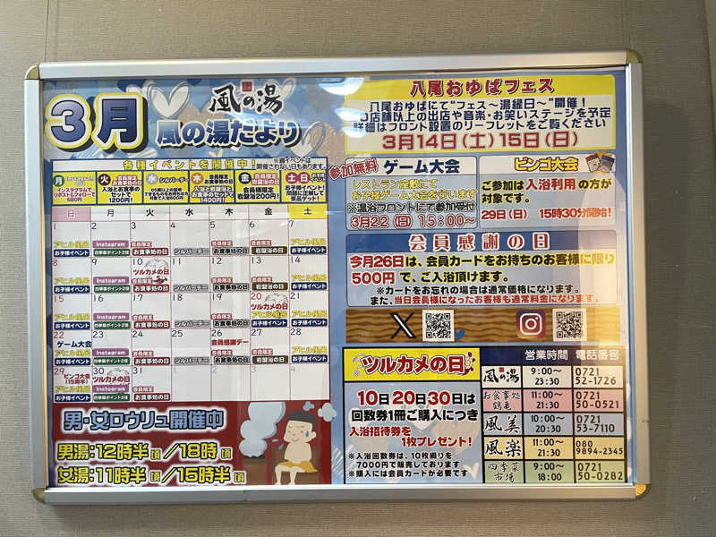 さっとん♨️さんの風の湯 河内長野店のサ活写真
