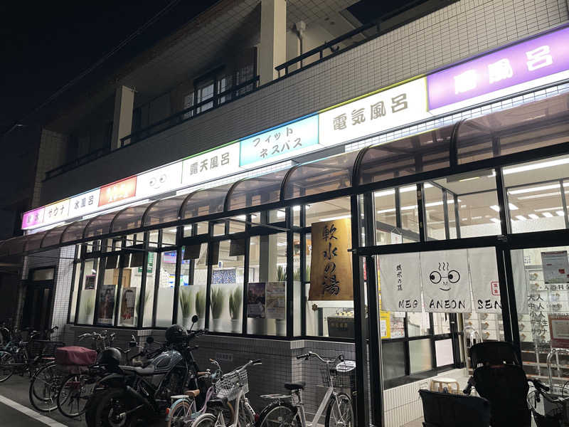 さっとん♨️さんのめがね温泉のサ活写真