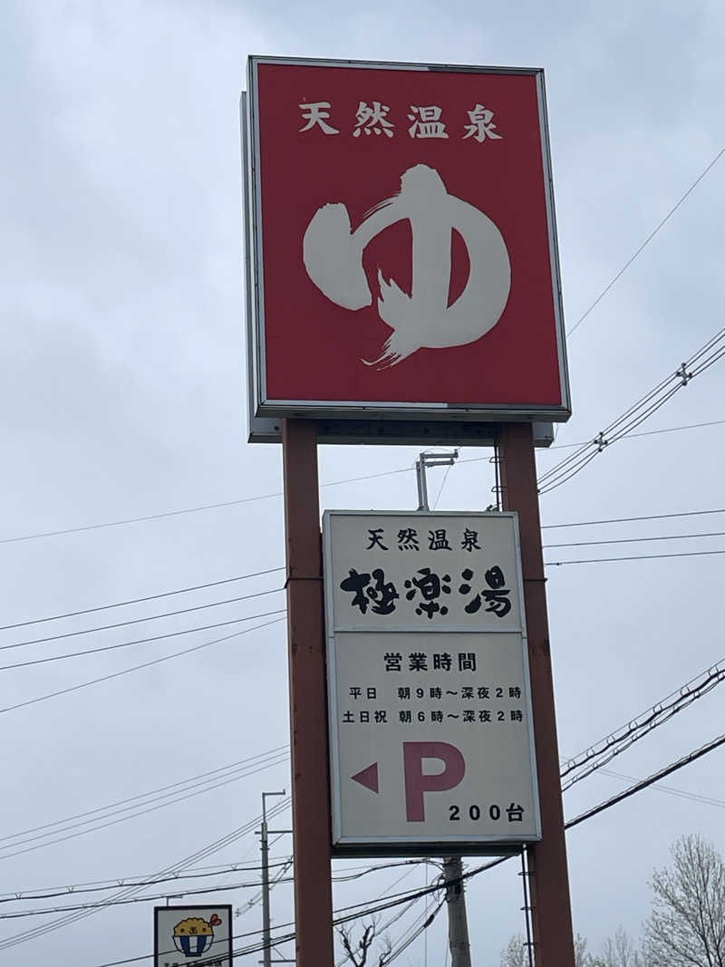 さっとん♨️さんの極楽湯 堺泉北店のサ活写真