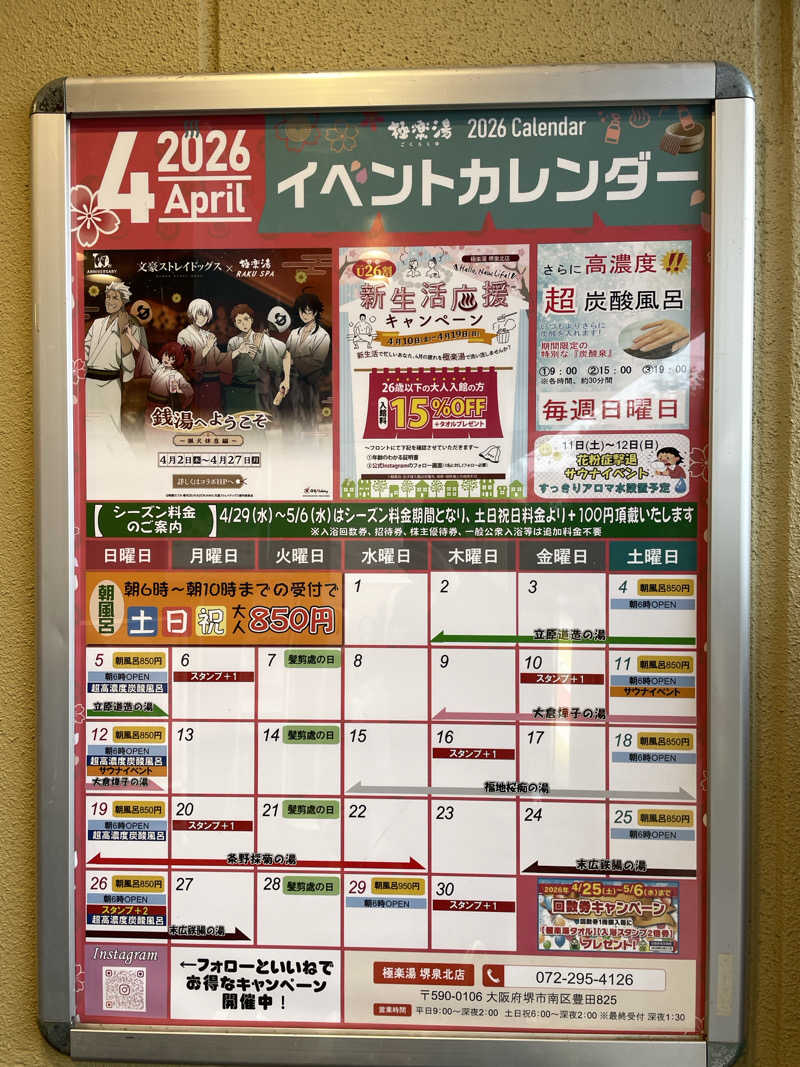 さっとん♨️さんの極楽湯 堺泉北店のサ活写真