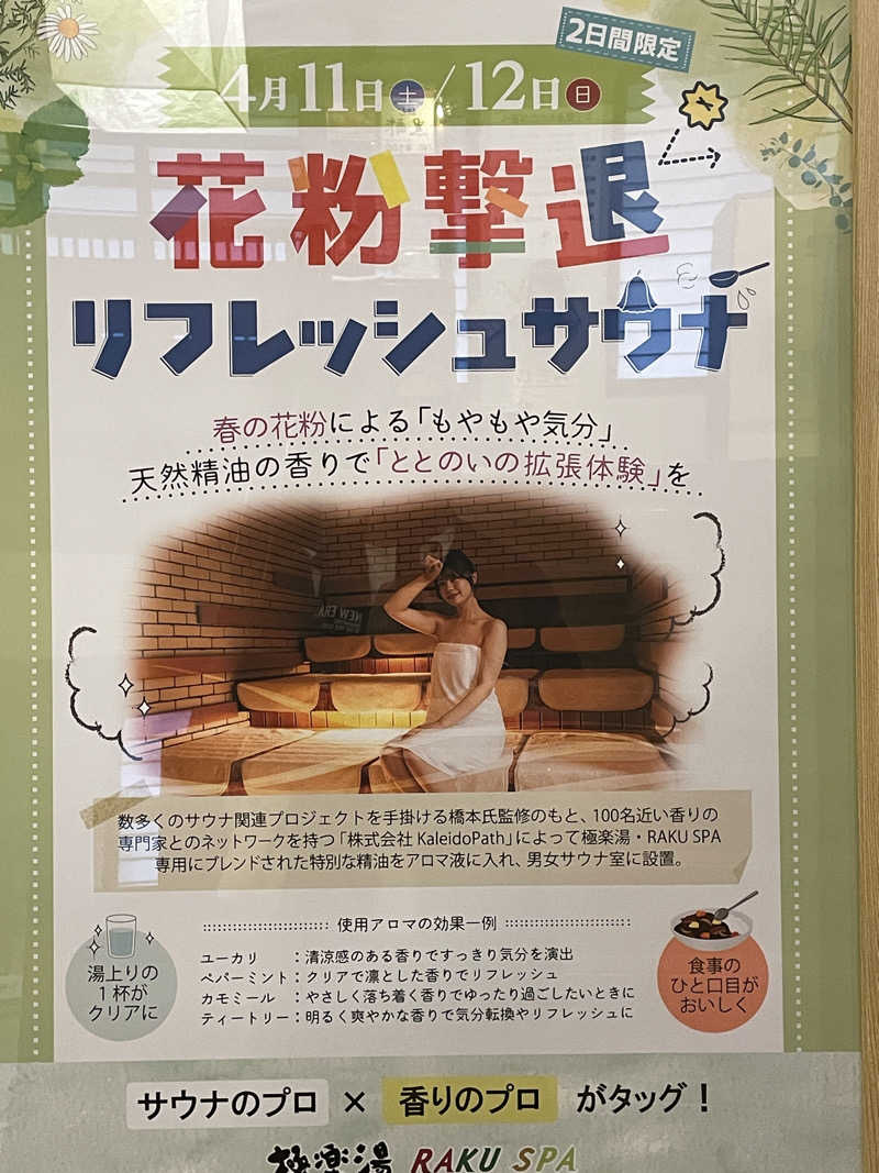 さっとん♨️さんの極楽湯 堺泉北店のサ活写真