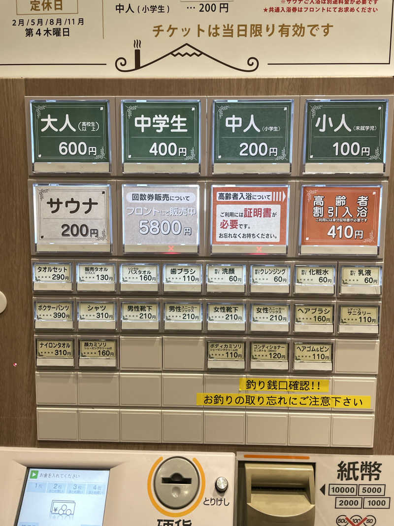 さっとん♨️さんのCOCOFURO おおみね湯のサ活写真