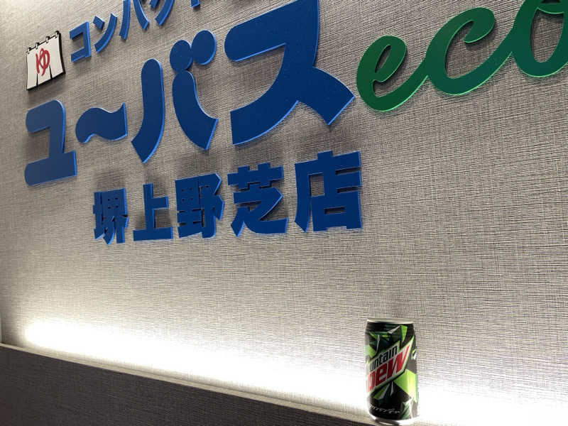 さっとん♨️さんのユーバスeco 堺上野芝店のサ活写真