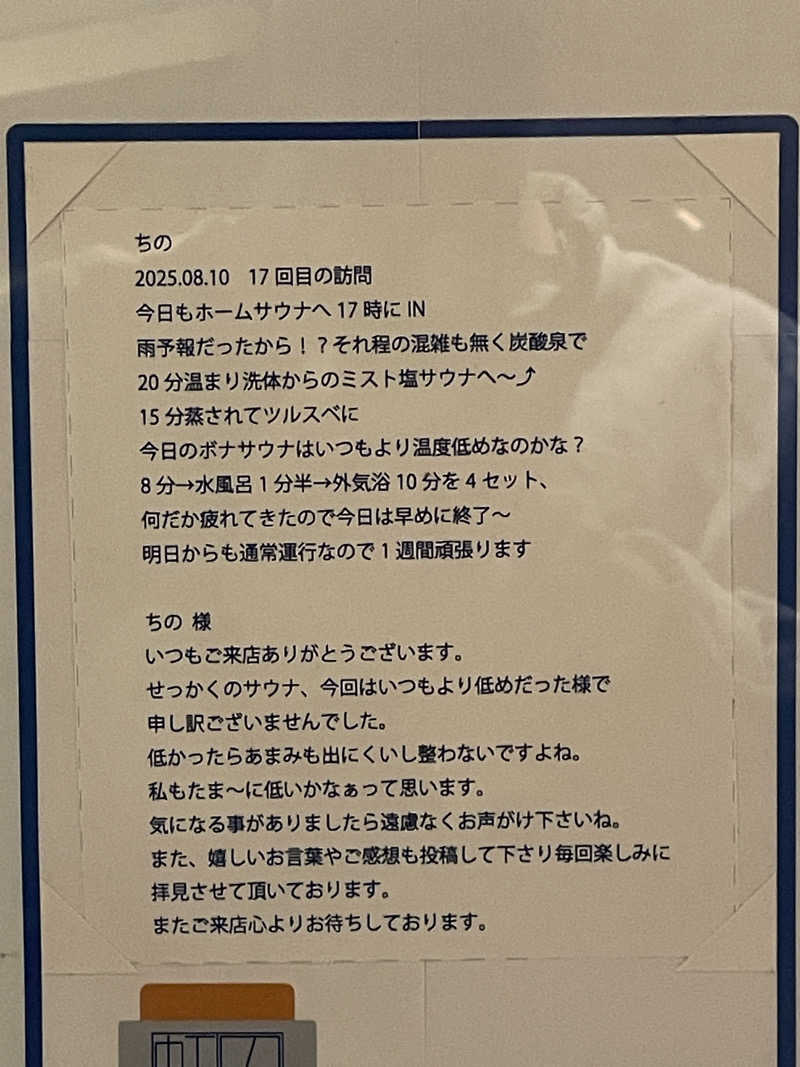 さっとん♨️さんの虹の湯大阪狭山店のサ活写真