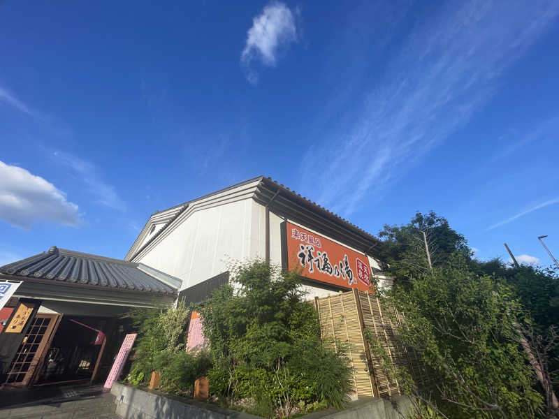 さっとん♨️さんの楽天風呂 祥福の湯のサ活写真