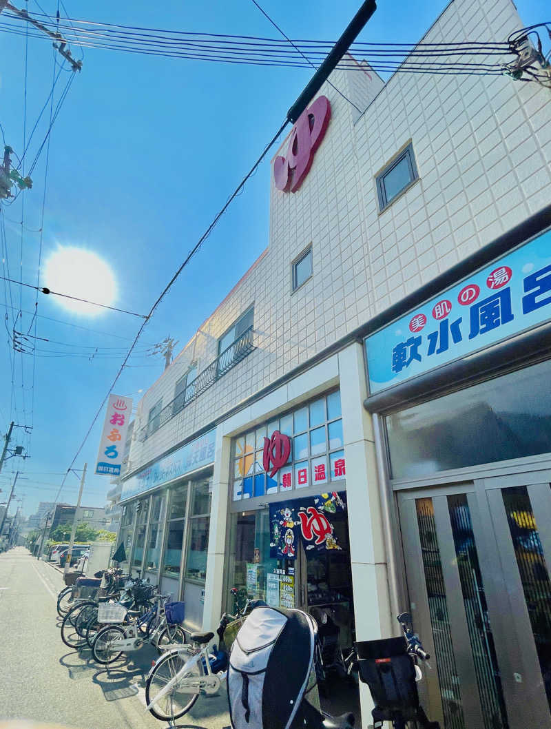 さっとん♨️さんの朝日温泉のサ活写真