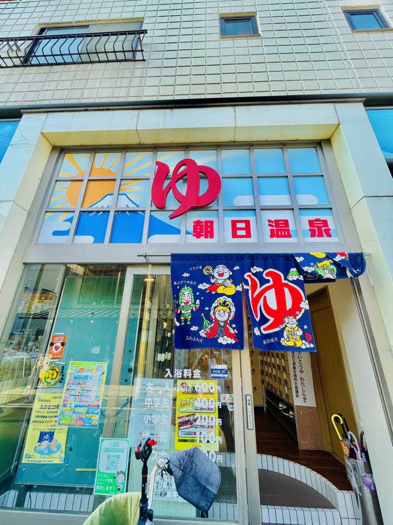 さっとん♨️さんの朝日温泉のサ活写真