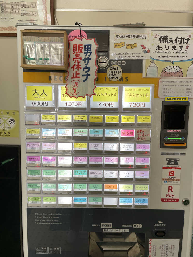 さっとん♨️さんの湯処 あべの橋のサ活写真