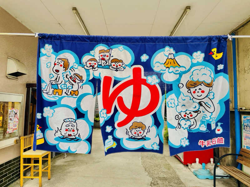 さっとん♨️さんの三宝バスセンターのサ活写真