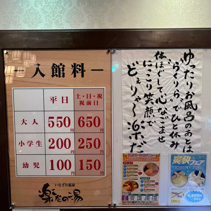 つばささんの楽だの湯 稲沢店のサ活写真