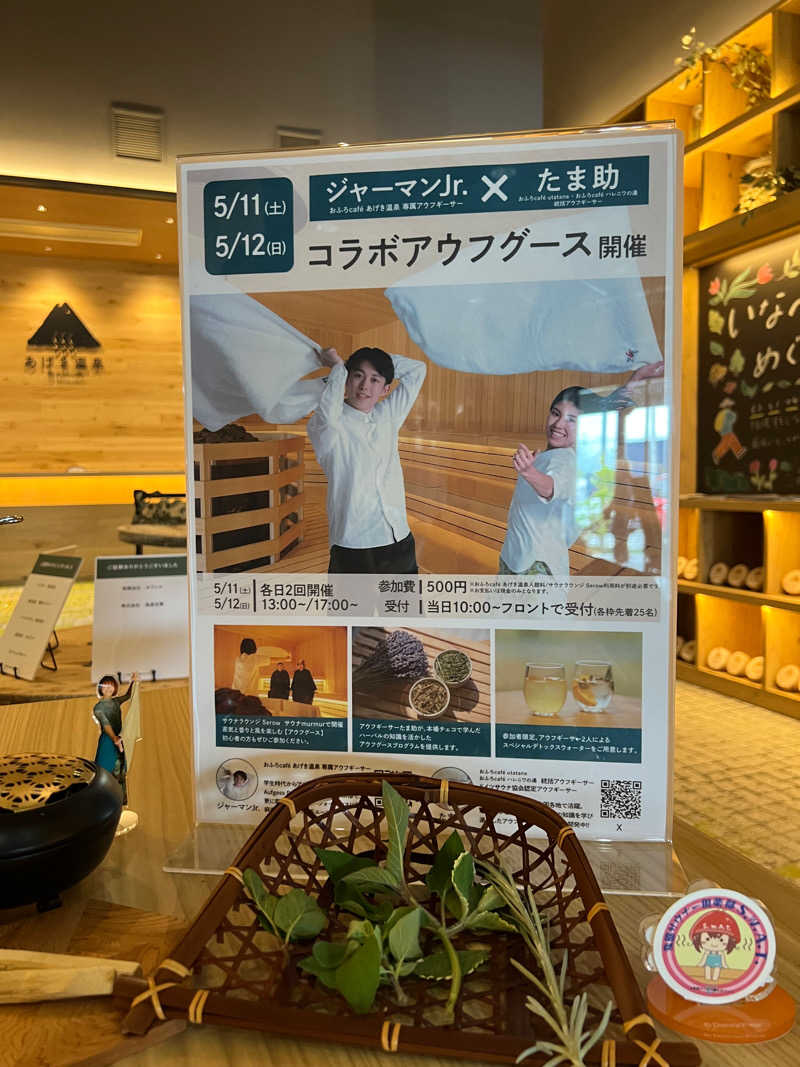 つばささんのおふろcafé あげき温泉のサ活写真