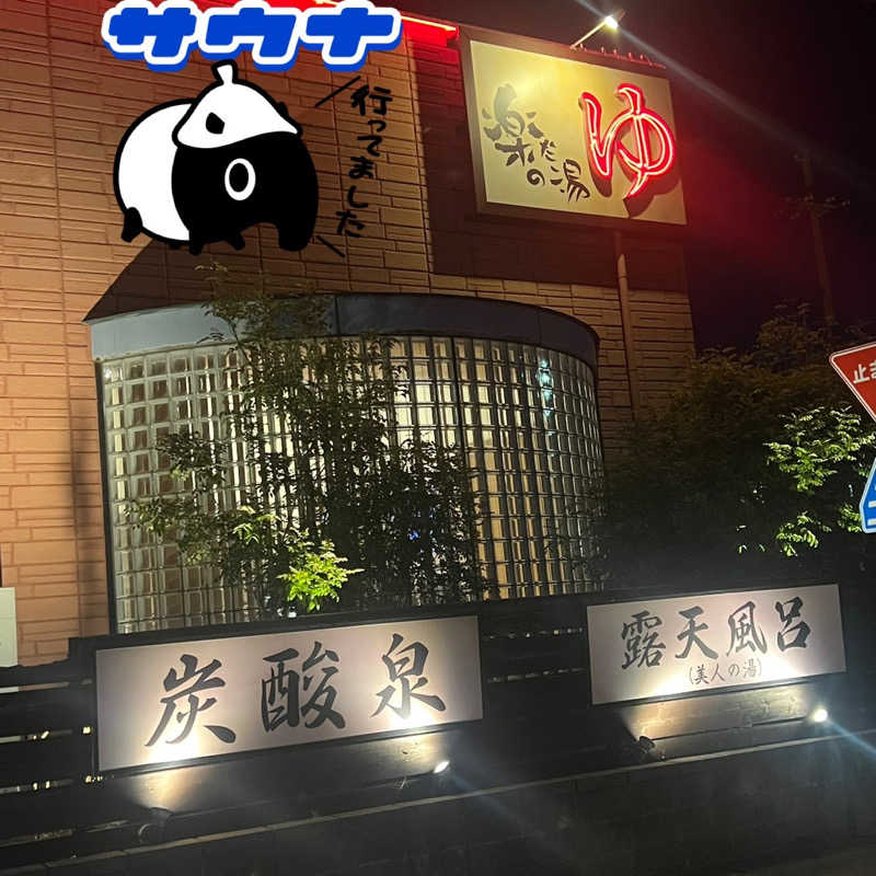 つばささんの楽だの湯 一宮店のサ活写真