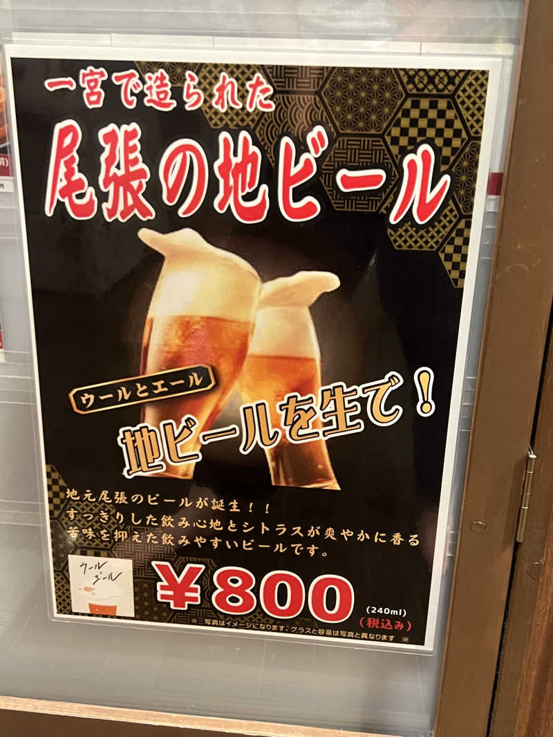 つばささんの楽だの湯 稲沢店のサ活写真