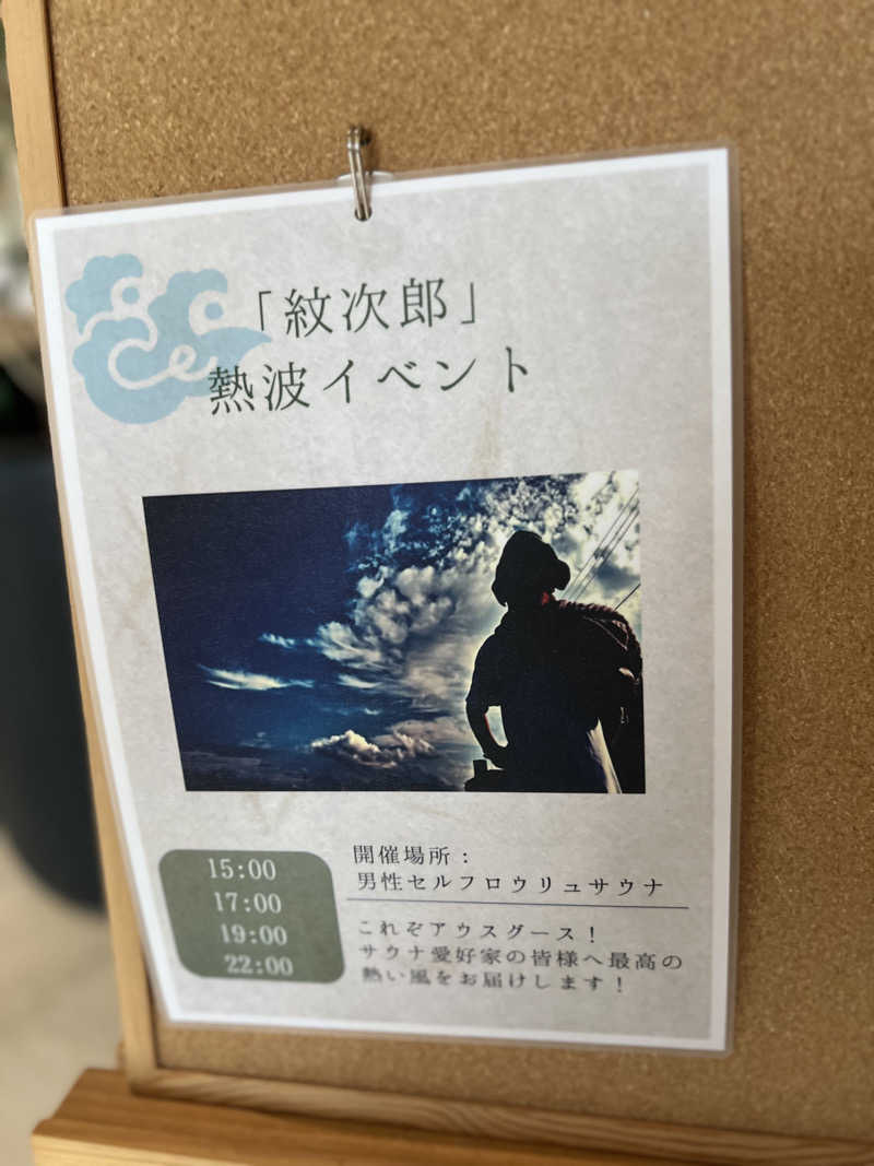 つばささんの四日市温泉 おふろcafé 湯守座のサ活写真