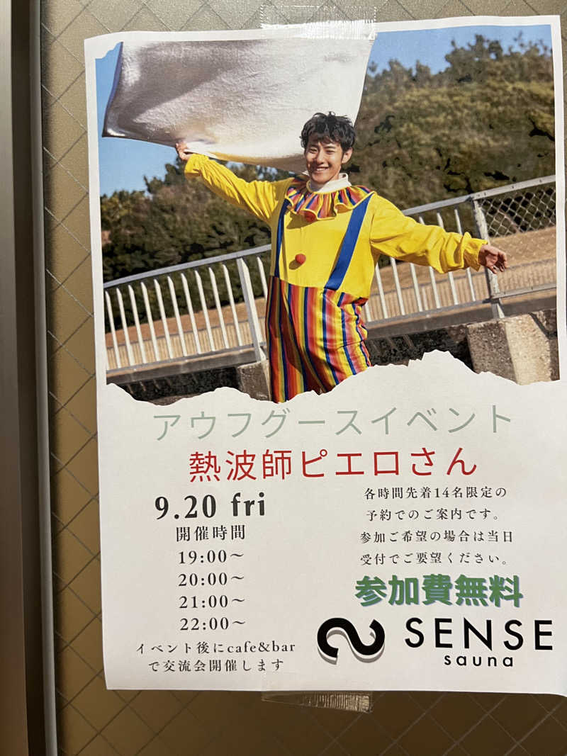 つばささんのSENSE saunaのサ活写真