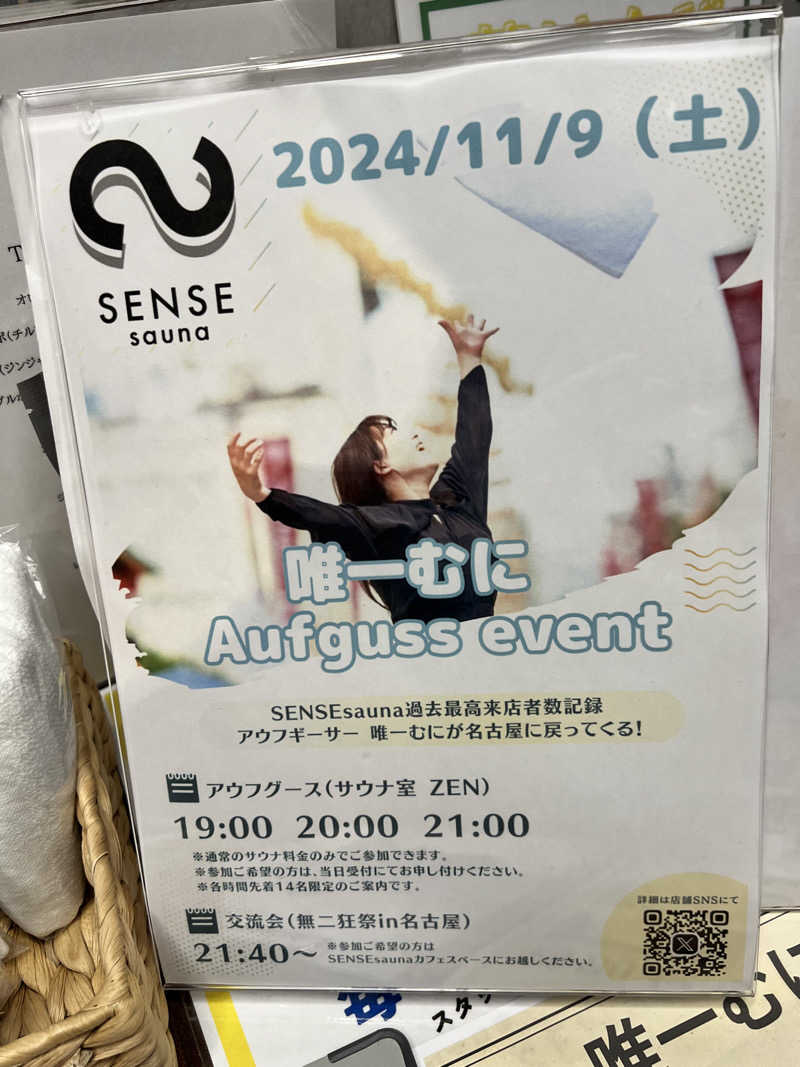 つばささんのSENSE saunaのサ活写真