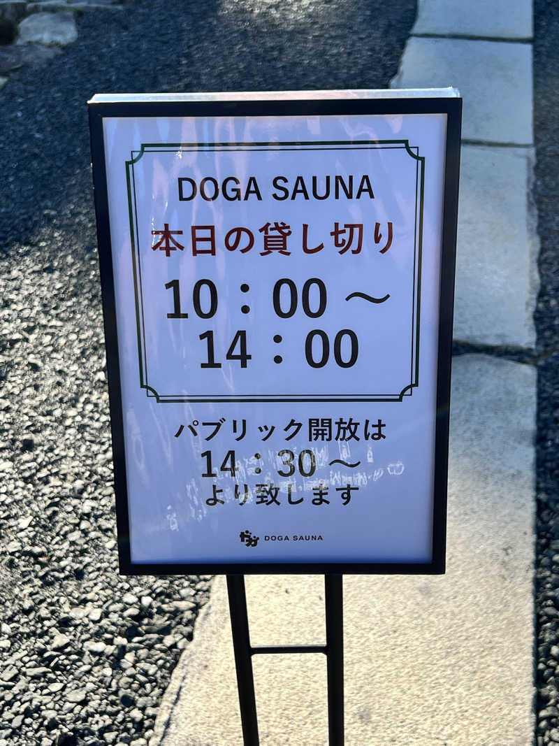 つばささんのDOGA SAUNAのサ活写真