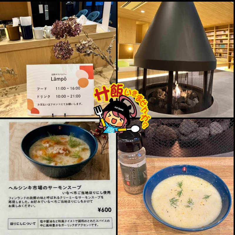 つばささんのおふろcafé あげき温泉のサ活写真