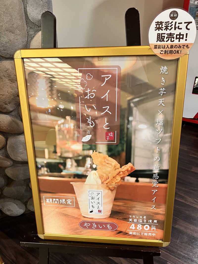 つばささんの天然温泉コロナの湯 安城店のサ活写真