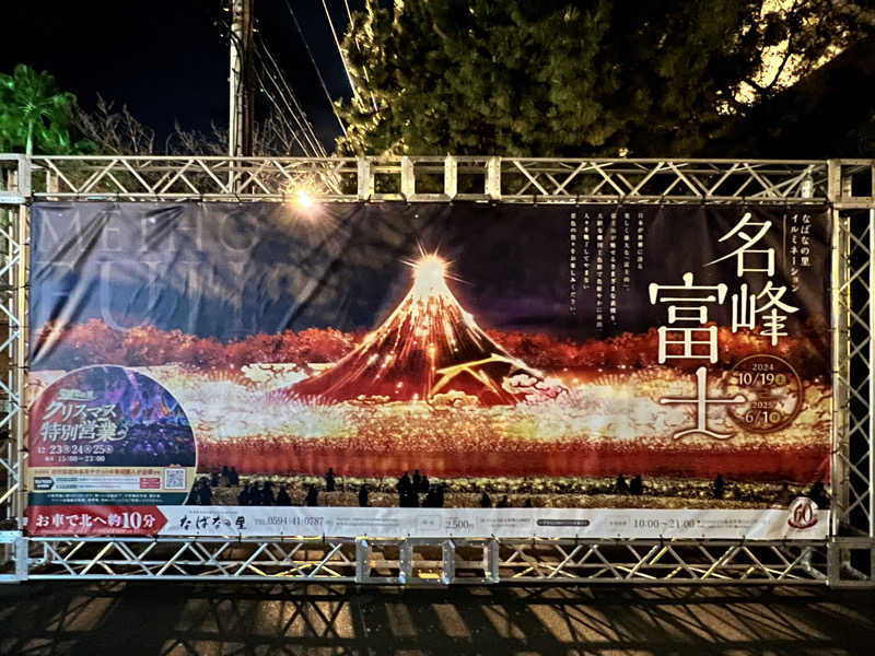 つばささんの長島温泉 湯あみの島のサ活写真