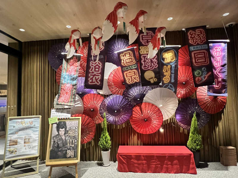 つばささんの四日市温泉 おふろcafé 湯守座のサ活写真