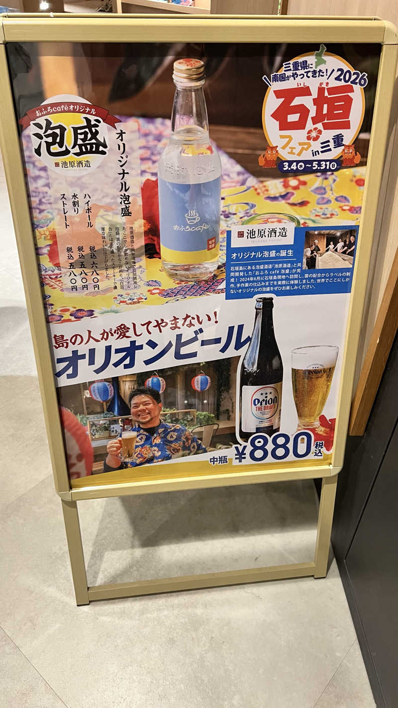 つばささんの四日市温泉 おふろcafé 湯守座のサ活写真