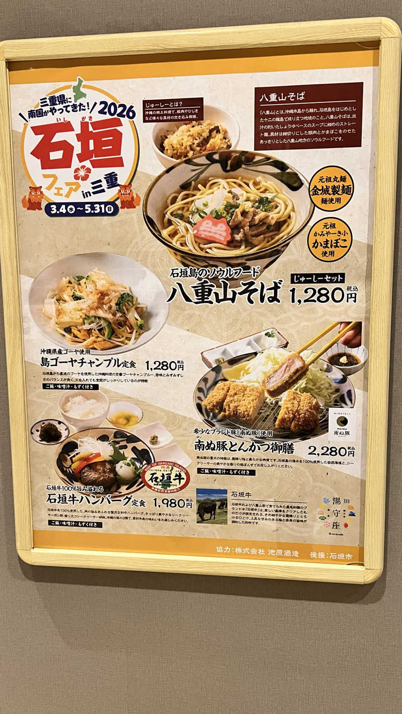 つばささんの四日市温泉 おふろcafé 湯守座のサ活写真