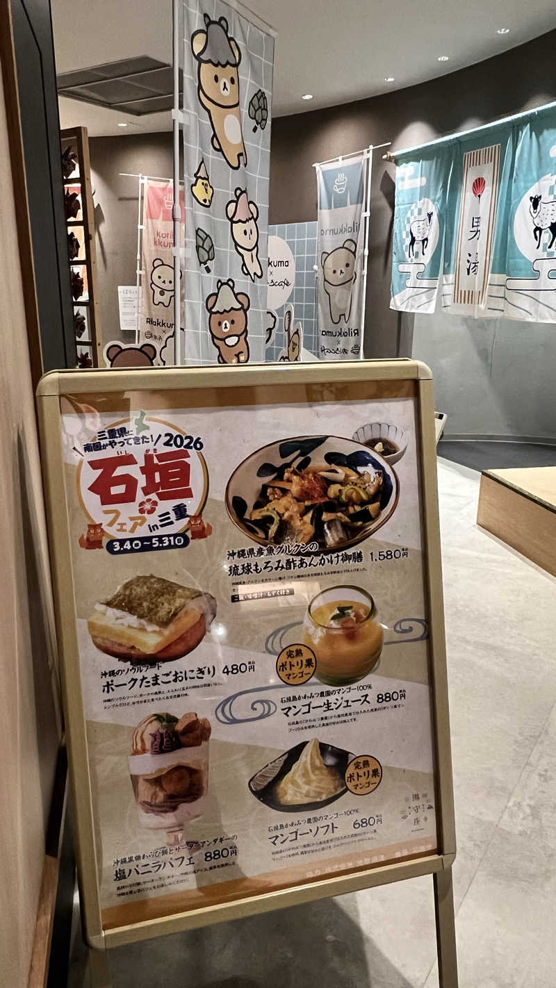 つばささんの四日市温泉 おふろcafé 湯守座のサ活写真