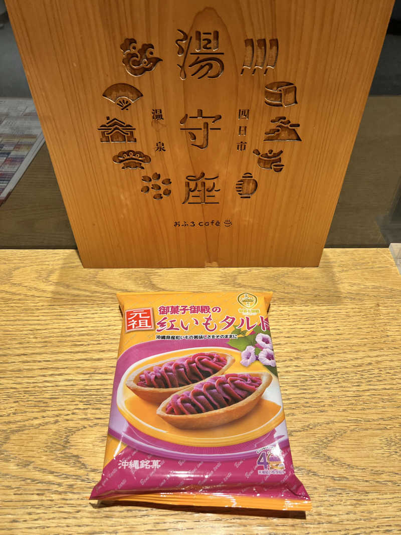 つばささんの四日市温泉 おふろcafé 湯守座のサ活写真