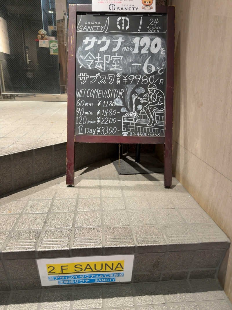 サウランナー♨️🏃‍♂️‍➡️さんの浅草橋サウナ SANCTYのサ活写真