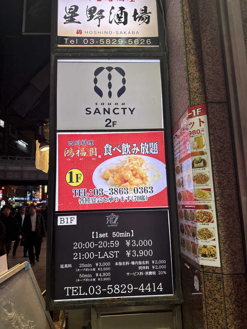 サウランナー♨️🏃‍♂️‍➡️さんの浅草橋サウナ SANCTYのサ活写真