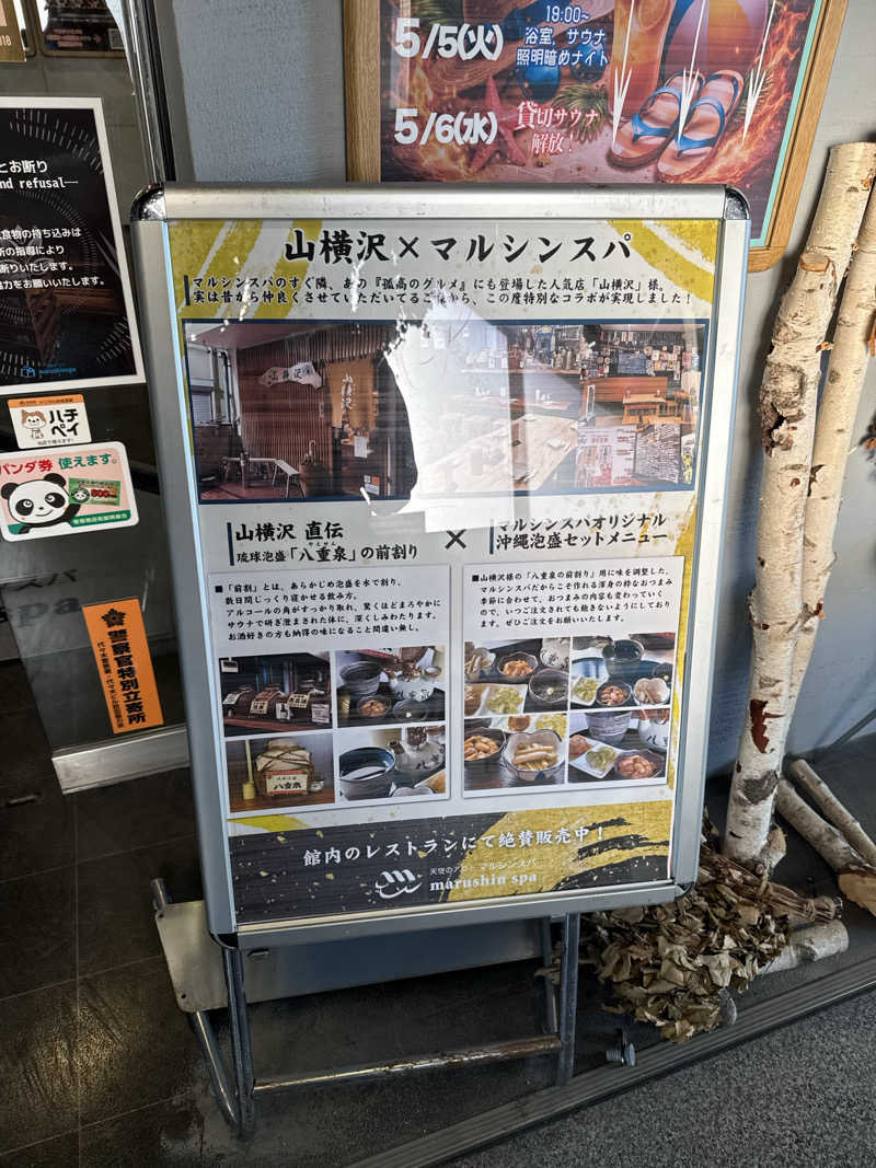 サウランナー♨️🏃‍♂️‍➡️さんの天空のアジト マルシンスパのサ活写真
