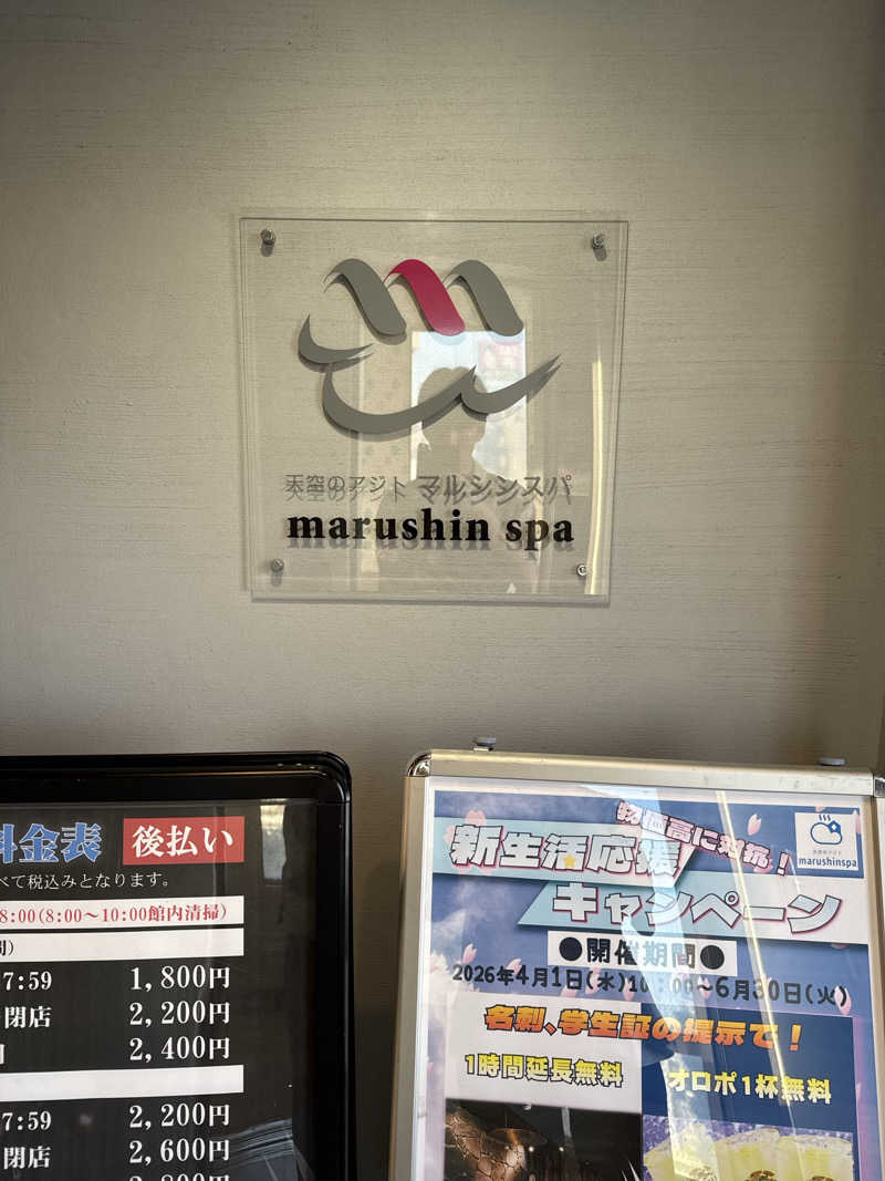 サウランナー♨️🏃‍♂️‍➡️さんの天空のアジト マルシンスパのサ活写真