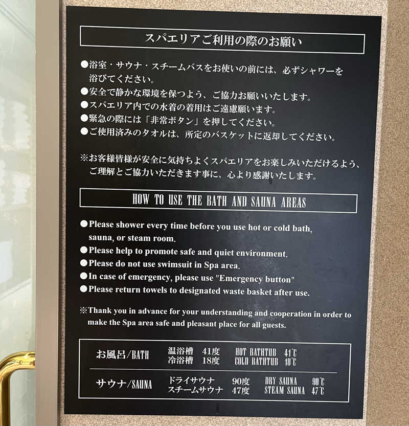 nobuさんのグランドプリンスホテル大阪ベイのサ活写真