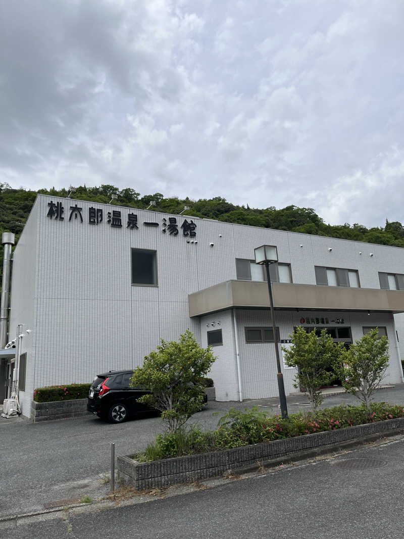 nobuさんの桃太郎温泉 一湯館のサ活写真