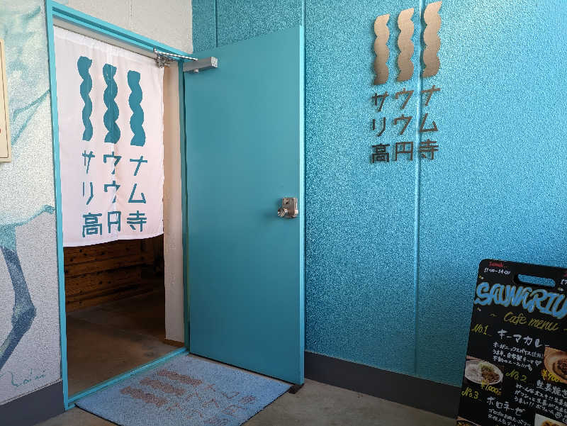 ちゃん丁目の下新屋物語さんのサウナリウム高円寺のサ活写真